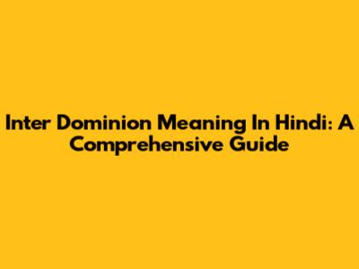 Inter Dominion Meaning In Hindi: A Comprehensive Guide